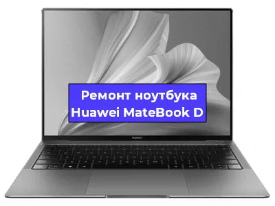 Замена жесткого диска на ноутбуке Huawei MateBook D в Воронеже